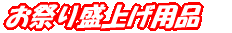 七夕竹笹飾り用品